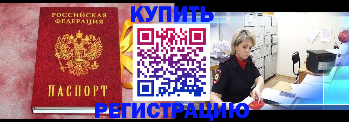 прописка для работы в Арске
