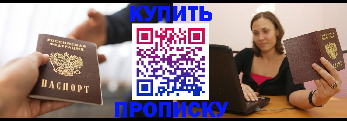 купить прописку в Арске