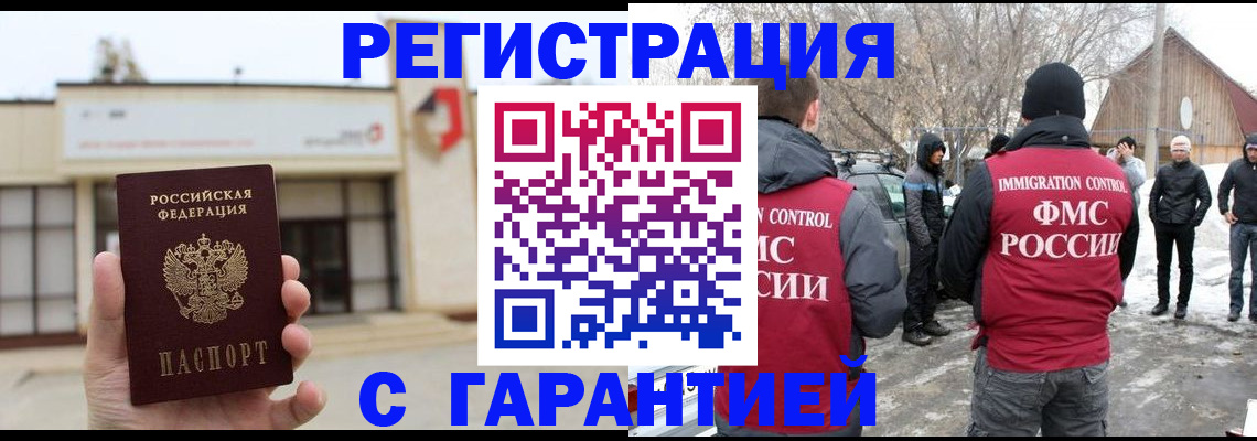 прописка законно в Арске